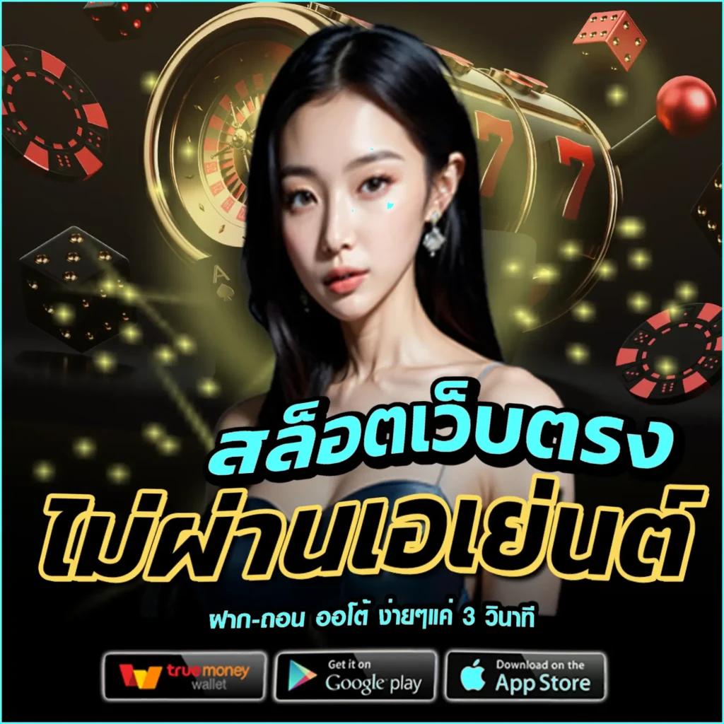 15 รับ 100 ยอดถอนสูงสุด ระบบใหม่ล่าสุดในไทย