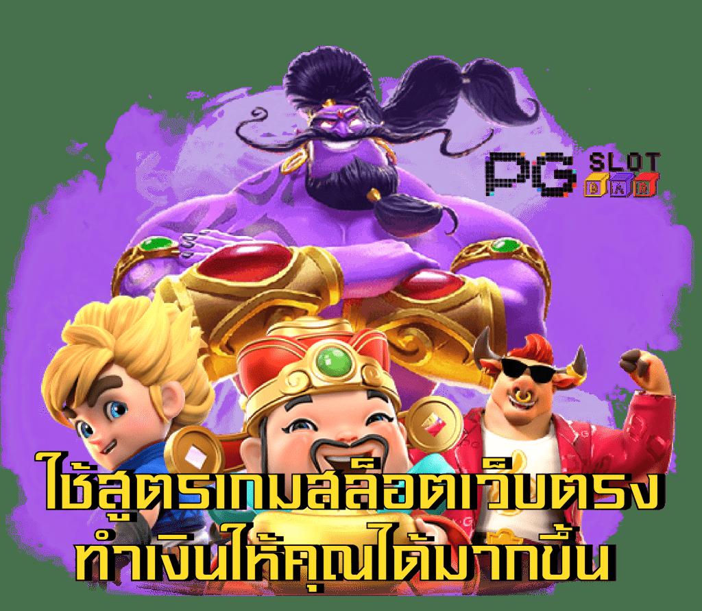 333 สล็อต เว็บคาสิโนออนไลน์ยอดนิยม รวบรวมเกมสล็อตสุดฮิตในไทย