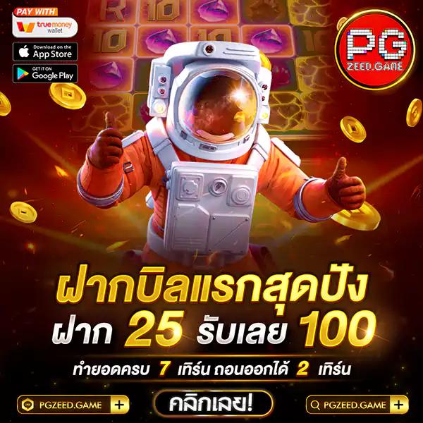 50 รับ 100 ถอน ไม่ อั้น เว็บตรงฟรีเครดิต เล่นง่าย จ่ายเต็มทุกวัน