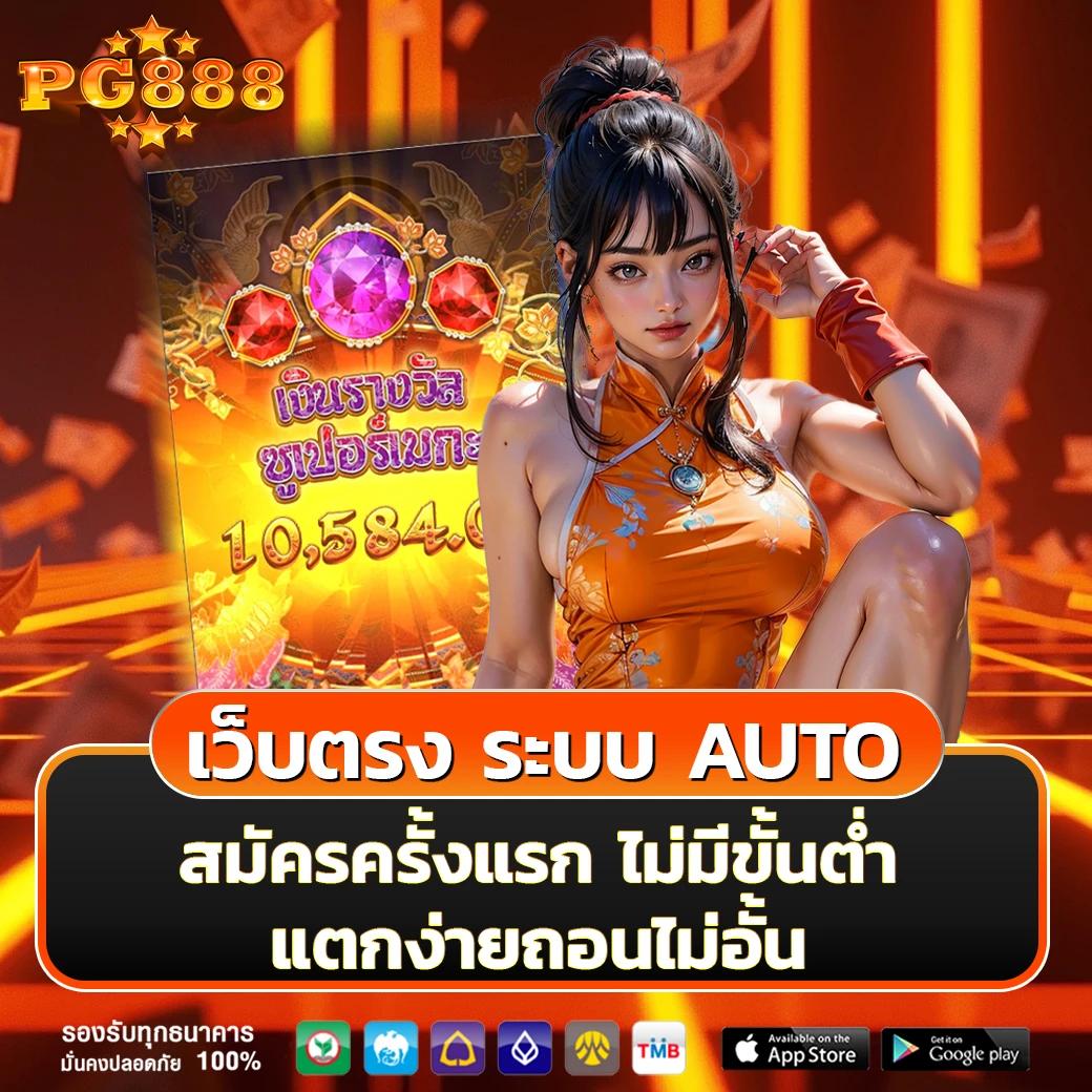 Discover PG เว็บหลัก คาสิโนครบวงจร เริ่มเล่นง่าย รับโปรโมชั่นทันที