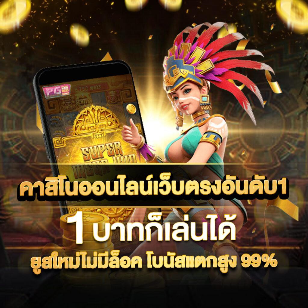 PGสล็อต99 เว็บตรงแท้ แจกโบนัสไม่อั้น เกมลิขสิทธิ์แท้ยอดนิยม
