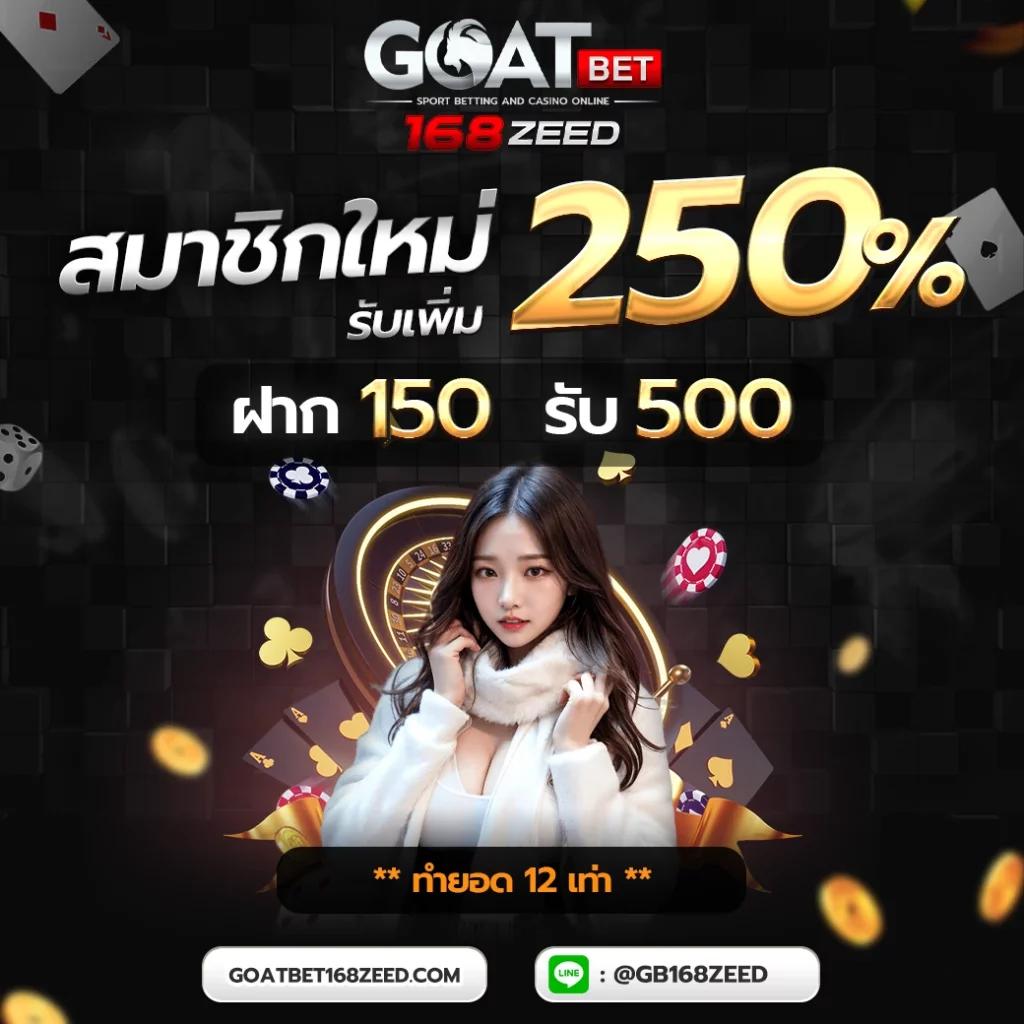 goatbet 88 คาสิโนออนไลน์ เว็บตรง มาตรฐานระดับโลก ประสบการณ์ระดับเหนือชั้น