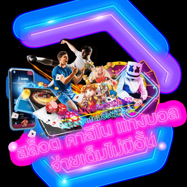 iconxfun คาสิโนยอดนิยม ระบบทันสมัย เล่นง่าย ได้เงินจริง