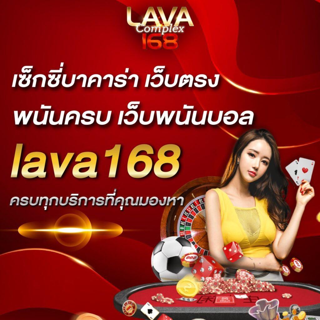 lava909 สล็อตเว็บตรง รวมเทคนิคชนะง่าย ฝากถอนออโต้ 24 ชม