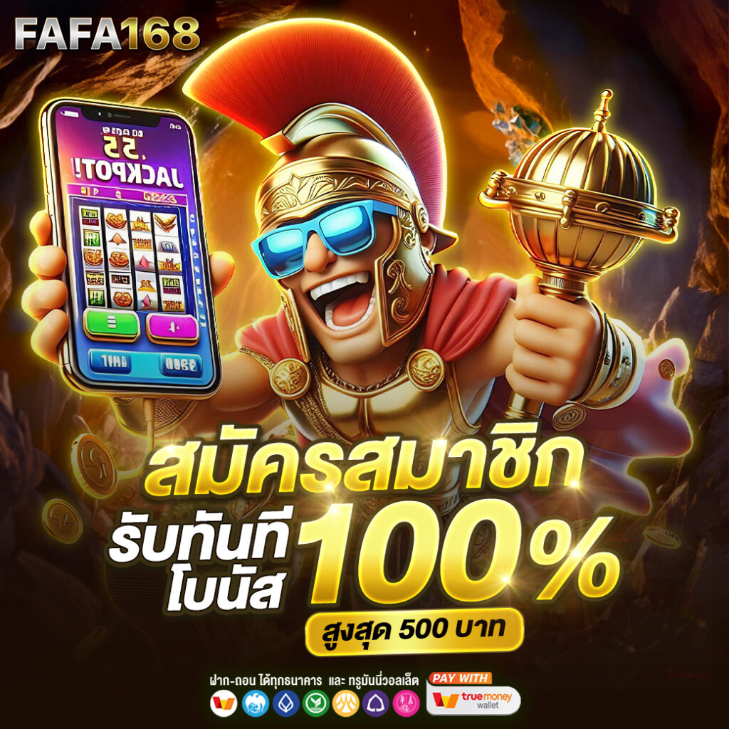 ufa369 ทางเข้า มือถือ เว็บตรง พร้อมบริการทันสมัยและปลอดภัย