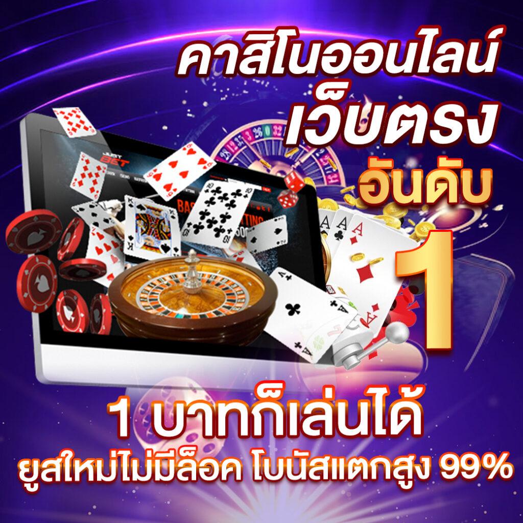 ดูบาสสด คาสิโนครบวงจร มอบความสนุกเต็มอิ่มทุกแมตช์ใหม่ล่าสุด