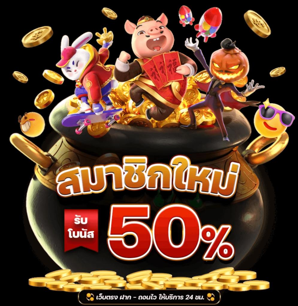 ดาวน์โหลด PG Slot หนึ่งในเว็บไซต์คาสิโนที่คุณไว้วางใจในไทย