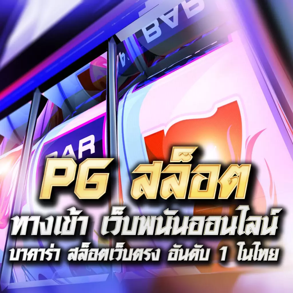 ทดลองเล่นสล็อต99 บนเว็บคาสิโนออนไลน์ยอดนิยม สมัครฟรี รับโบนัสทันที