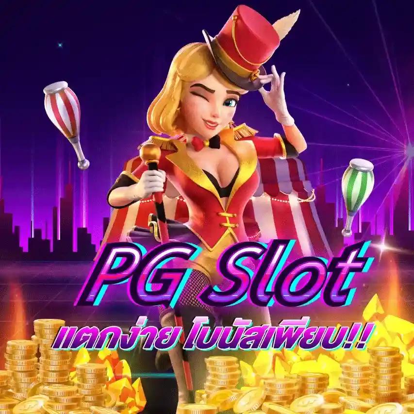 ทดลองเล่นสล็อต PP ฟรี ระบบใหม่ล่าสุด พร้อมโบนัสเต็มอัตรา