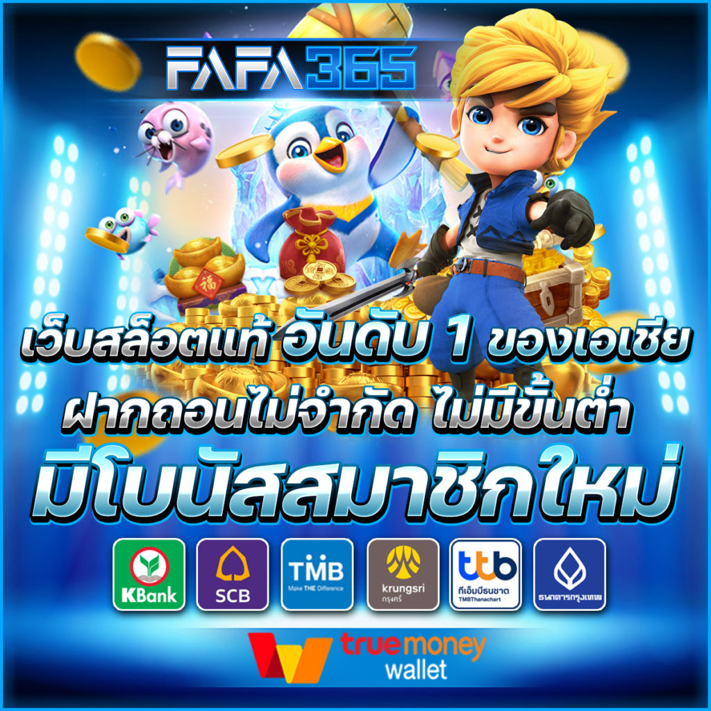 ทรู7 คาสิโนออนไลน์ครบจบทุกความสนุก ระบบทันสมัย เล่นง่าย จ่ายจริง