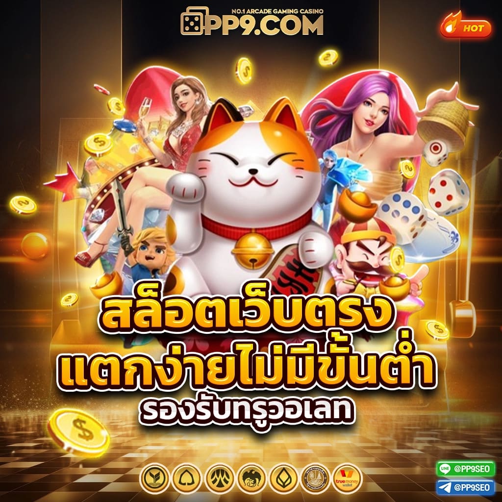 ทางเข้า PGSlot เกมคาสิโนออนไลน์ยอดนิยม เล่นง่าย จ่ายจริง