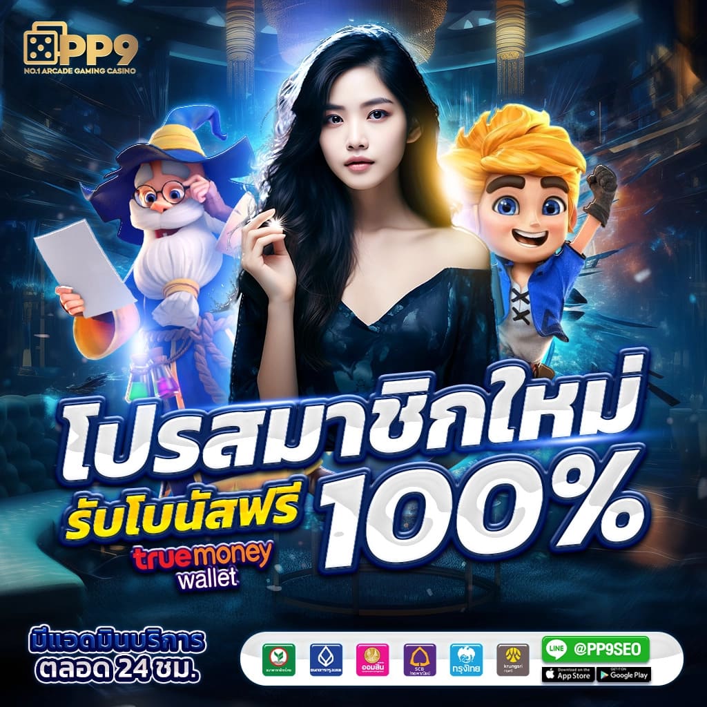 ทางเข้า สล็อต pg Casino เว็บตรง มั่นใจ ได้เงินจริง 2024