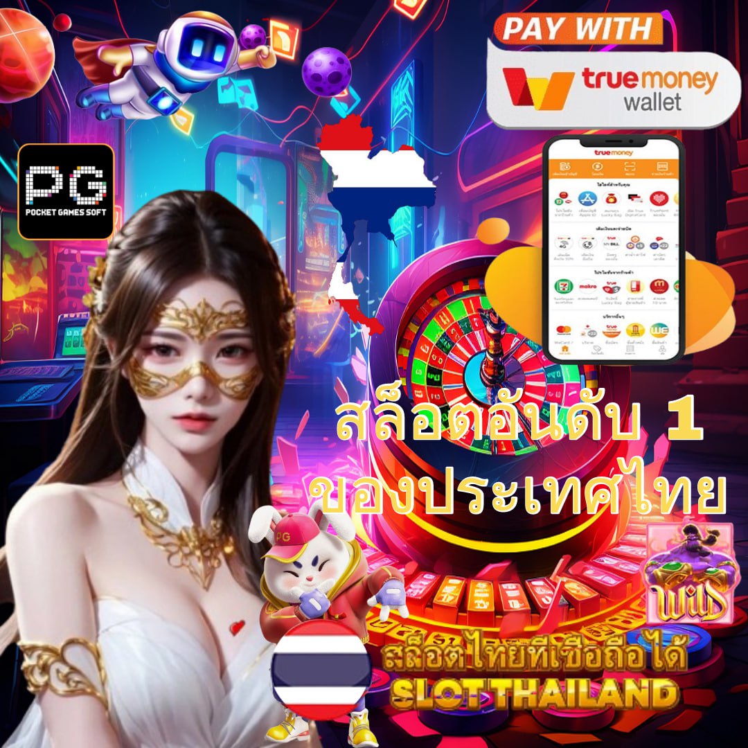 ทางเข้าpg soft เล่นง่าย รับโบนัสทันที สมัครวันนี้เพื่อความสนุก