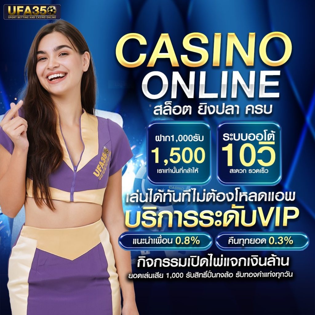 ทางเข้ายูฟ่า เว็บตรงพนันออนไลน์ครบวงจร บริการรวดเร็วทันใจ