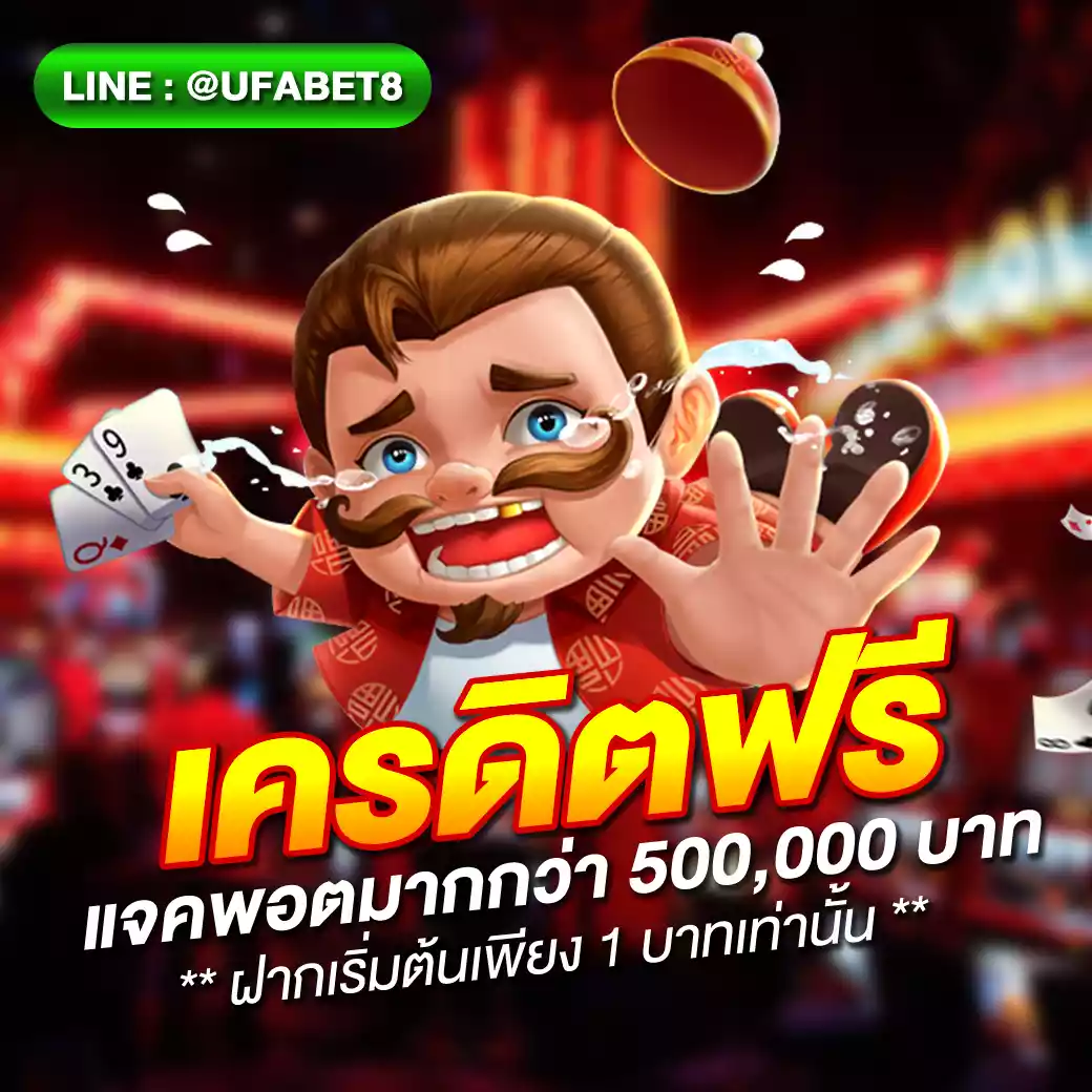 บอลบ้าน เว็บคาสิโนออนไลน์อันดับหนึ่งพร้อมโปรโมชั่นเด็ดสุดแห่งปี