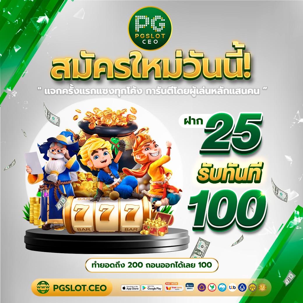 บอลวันนี้เ คาสิโนออนไลน์อันดับ1 บริการครบวงจร ฝากถอนง่าย ไม่มีขั้นต่ำ