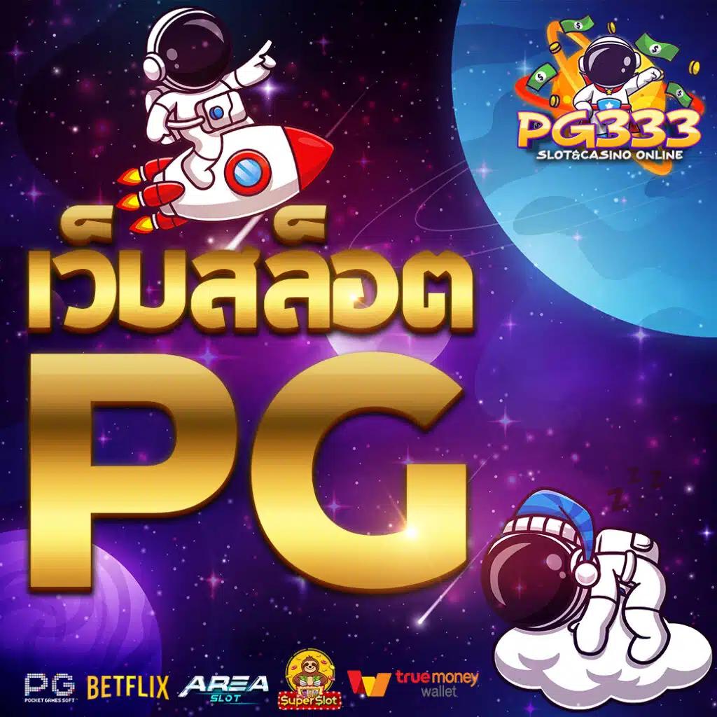 บ้านผลบอล เว็บเกมเดิมพันล่าสุด เว็บตรงไม่ผ่านเอเย่นต์พร้อมโปรโมชั่นสุดคุ้ม
