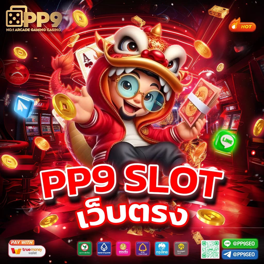 ปัง ปัง สล็อต เว็บคาสิโนออนไลน์ยอดนิยม รวมเกมสล็อตแตกง่ายและโปรใหม่ล่าสุด