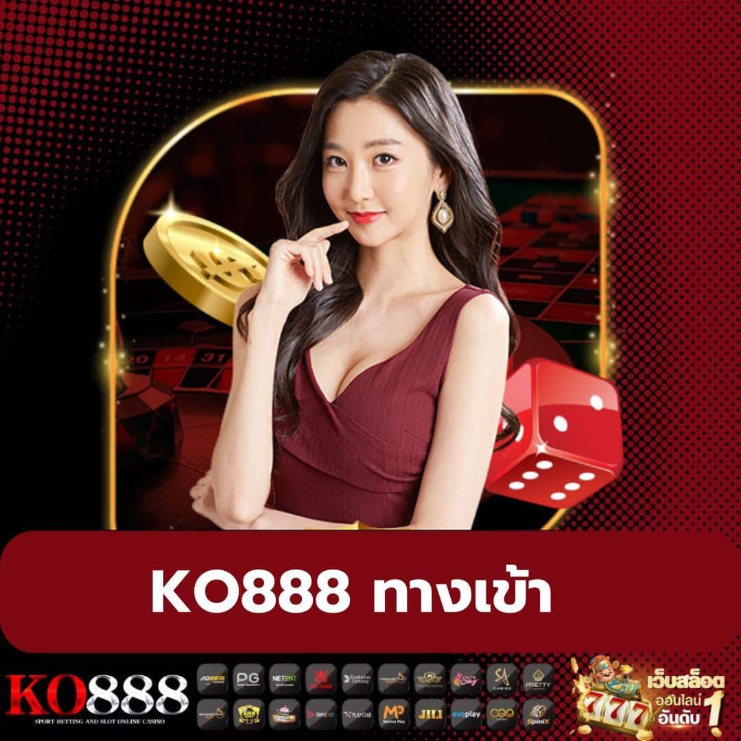 ผลบอลบ้าน888 เว็บเดิมพันคุณภาพ ครบทุกเกมระดับแนวหน้ารายใหญ่