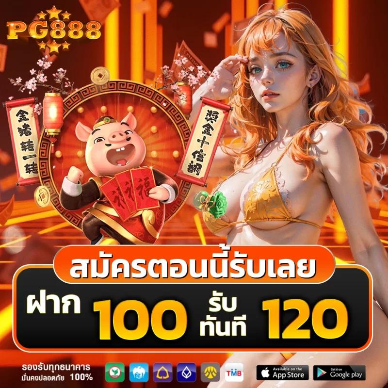 ฝาก1รับ100 คาสิโนอันดับหนึ่ง โปรโมชั่นสุดคุ้ม เล่นง่าย จบครบในเว็บเดียว