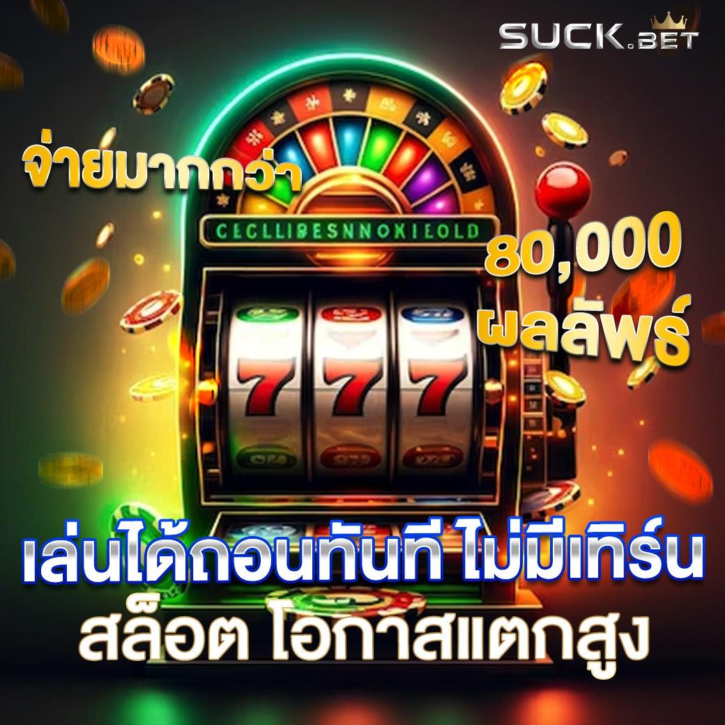 ฝาก 1 บาท รับ 20 รีบเลย ถอน ไม่ จํากัด | คาสิโนยอดนิยมแห่งปี