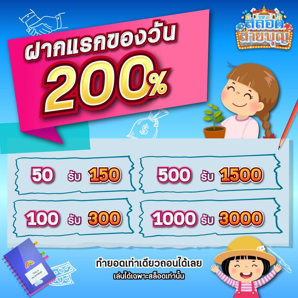 ฝาก 50 รับ 200 โปรโมชั่นสุดคุ้มสำหรับเล่นคาสิโนออนไลน์ในไทย