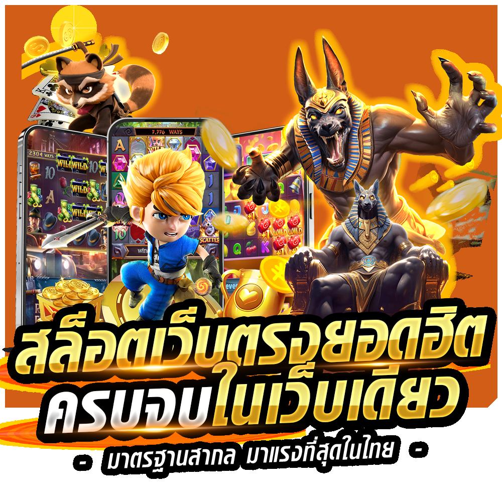 พี จี 1688 คาสิโนครบวงจร สล็อตแตกง่าย เดิมพันไม่มีขั้นต่ำ