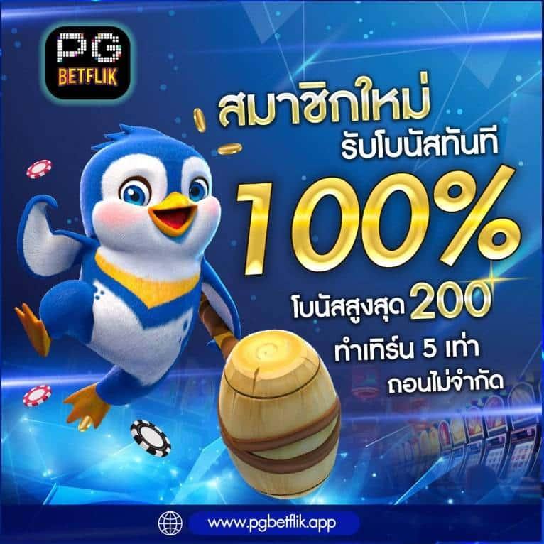 พนันบอลสดๆๆๆ บริการครบ จบในเว็บเดียว ตลอด 24 ชั่วโมง