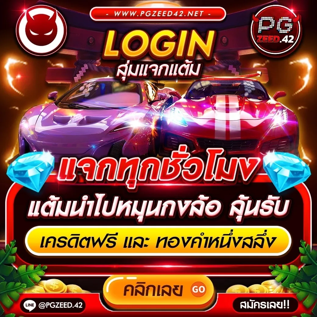 ลอง เล่น PG คาสิโนอันดับหนึ่ง เล่นง่าย จ่ายจริง พร้อมโปรโมชั่นสุดพิเศษ