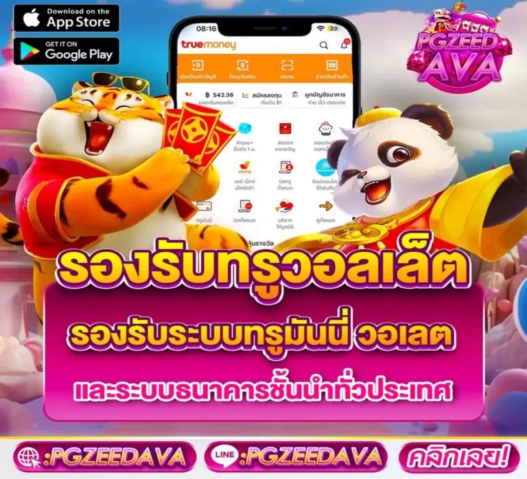 สนุกกับเกมดังที่ PG666 พร้อมระบบออโต้เสถียรสุดในไทย