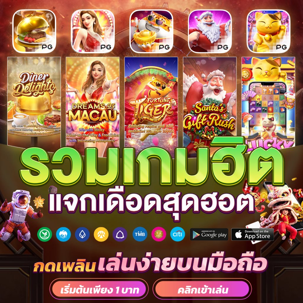 สล็อต 777 pg เว็บใหญ่ จ่ายเต็ม ระบบปลอดภัย เล่นง่ายสุดในไทย