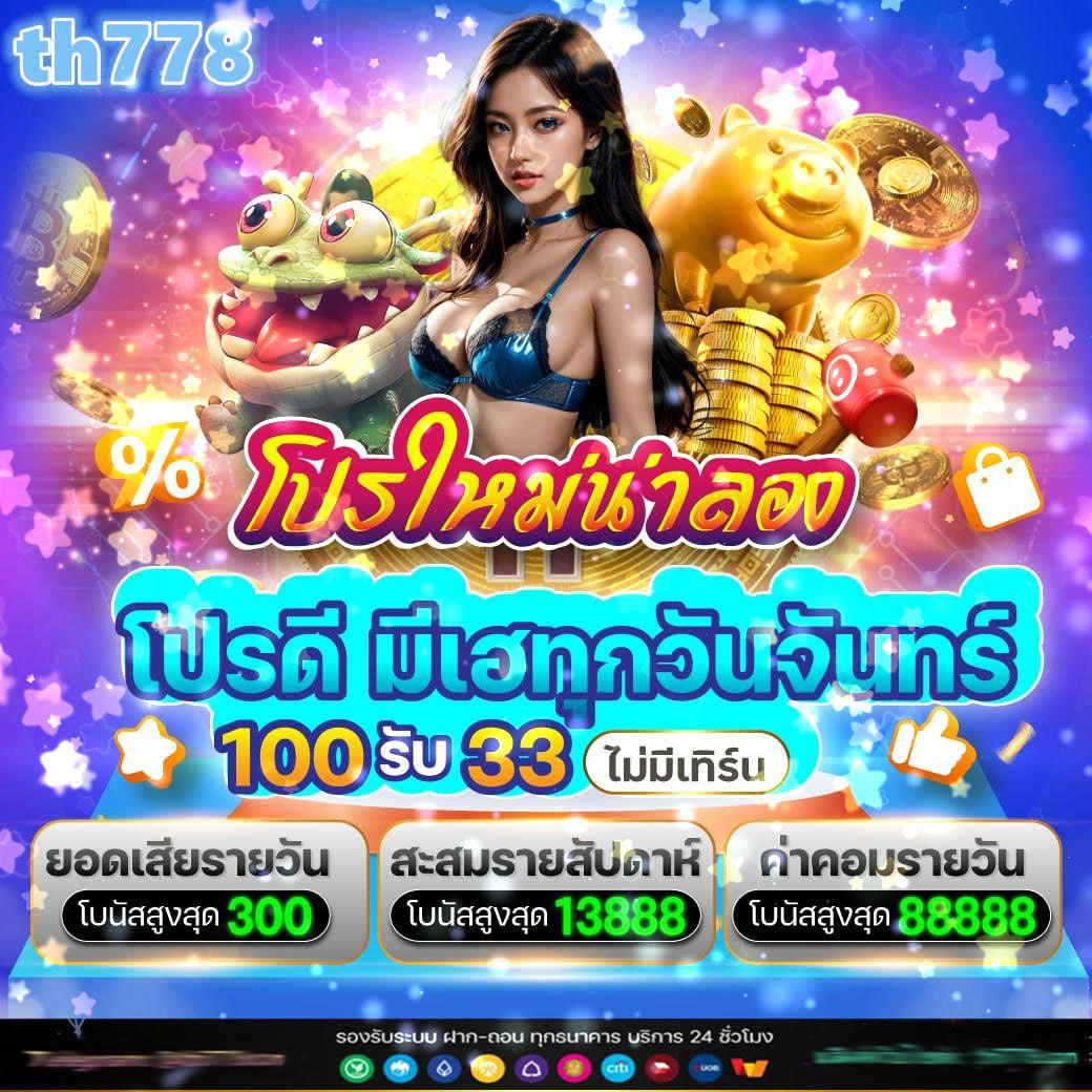 สล็อต 777 เครดิต ฟรี แหล่งเดิมพันสุดคุ้ม พร้อมโปรโมชั่นสุดร้อนแรง