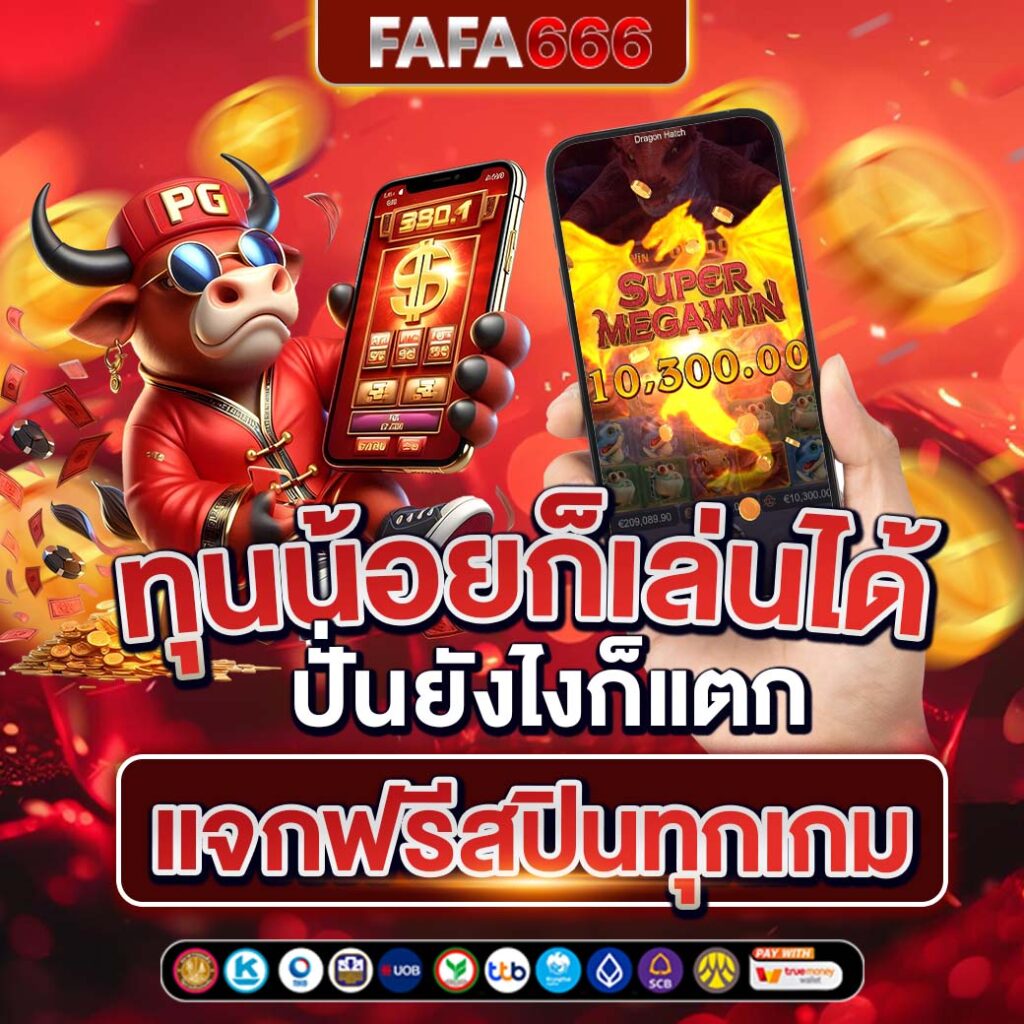 สล็อต PG168 เว็บตรง แตกง่าย จ่ายจริง ไม่มีขั้นต่ำ