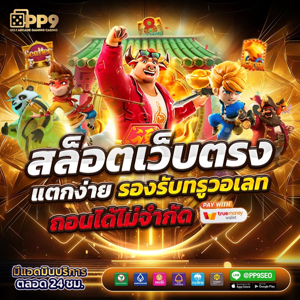สล็อต รับวอลเลท ระบบใหม่ล่าสุด เว็บตรงพร้อมโปรโมชั่น แทงบอลฟรี