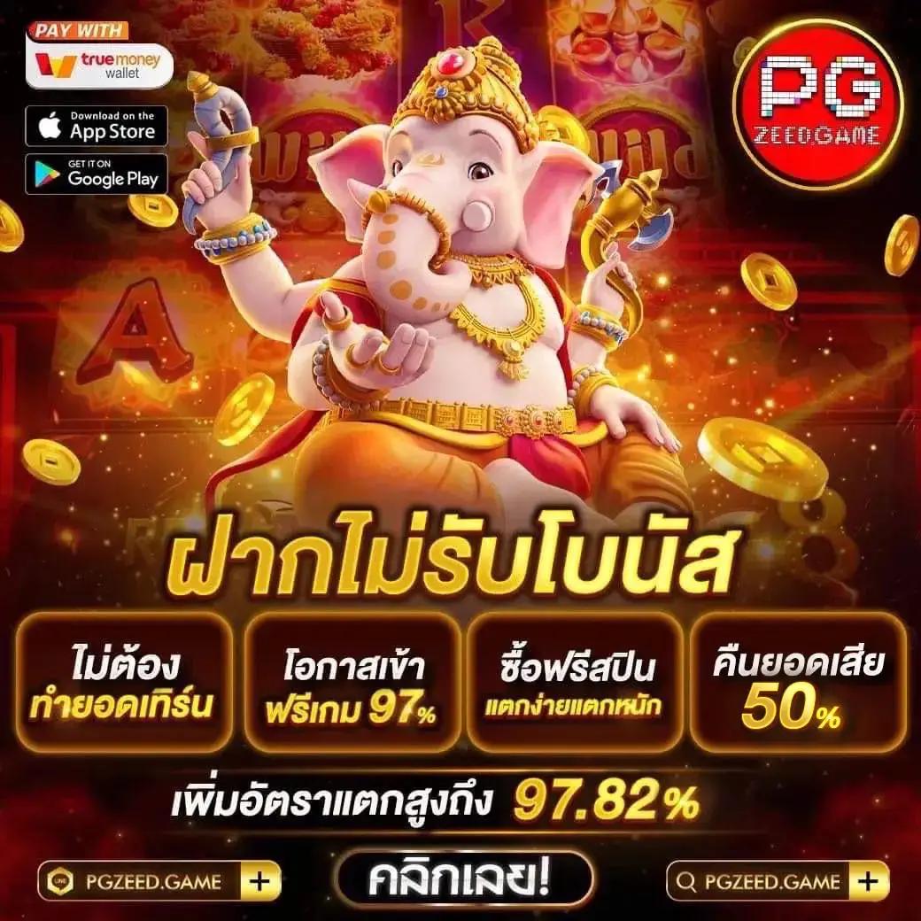 สล็อตชุมชน ทดลองเล่นฟรี พร้อมโปรโมชั่นแตกง่ายในปี 2024