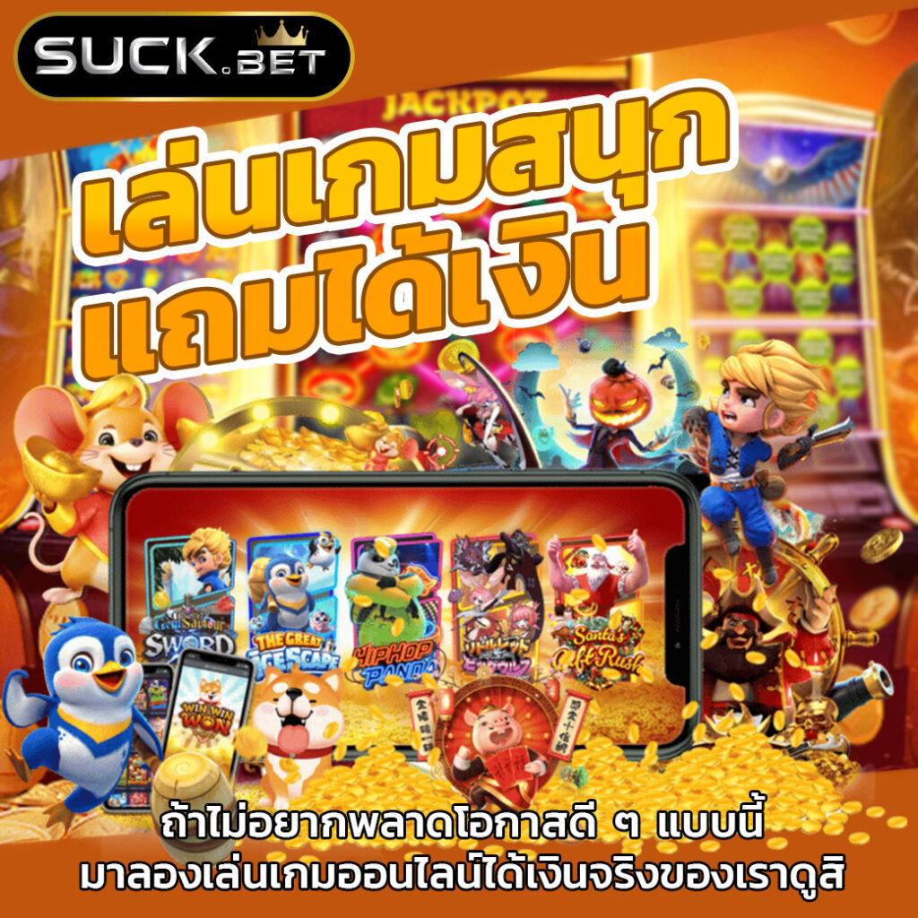 สล็อตได้เงินจริง เว็บพนันอันดับหนึ่ง เว็บตรง แตกง่าย ไม่ผ่านเอเย่นต์