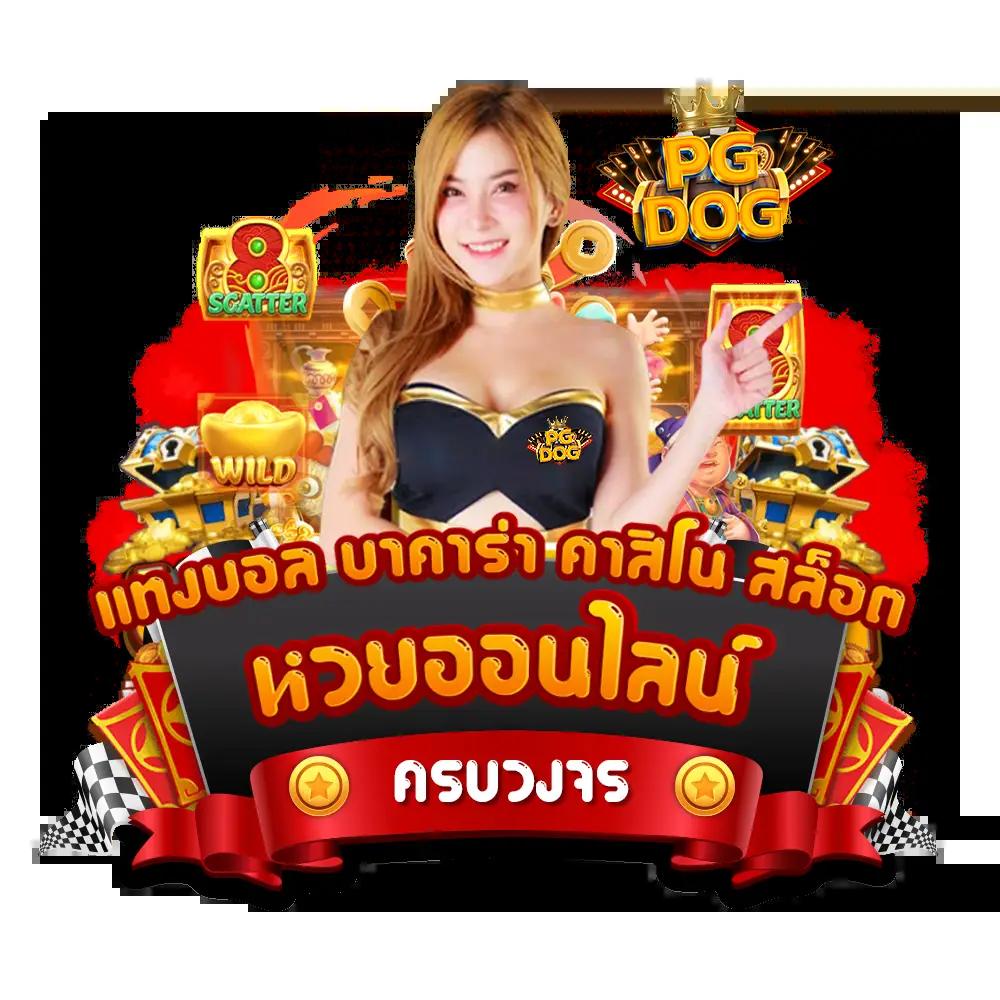 สลอท คาสิโนเว็บตรง เล่นง่าย มั่งคั่งไว ระบบทันสมัยมากที่สุด