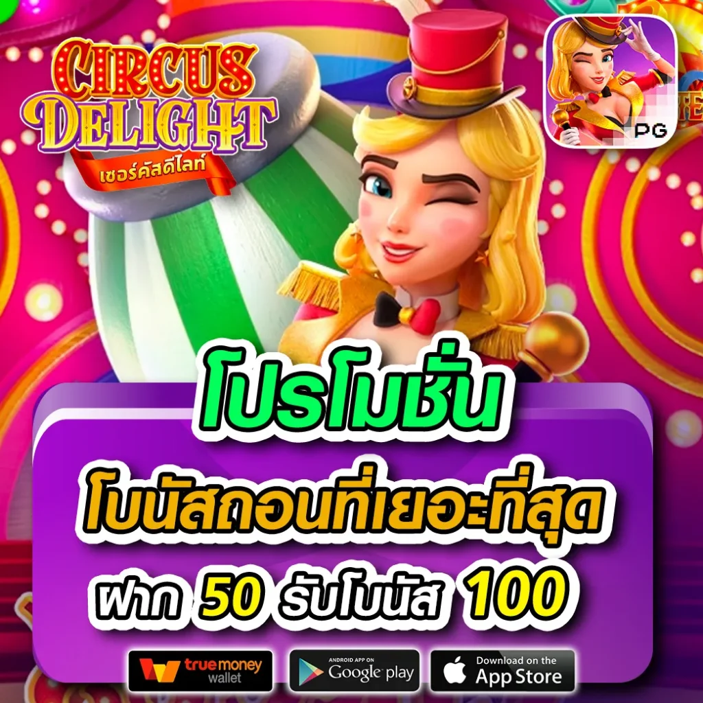 เกม PG คาสิโนครบวงจร ระบบใหม่ล่าสุด ทดลองฟรีด้วยเครดิตฟรี