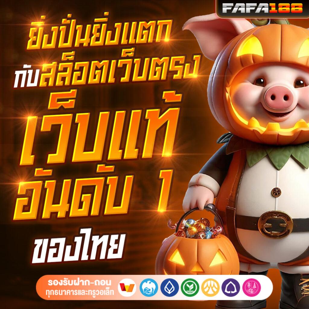 เกม สล็อต 666 เว็บตรง มั่นใจได้ในการเดิมพัน สล็อตออนไลน์ยอดนิยมอันดับ 1