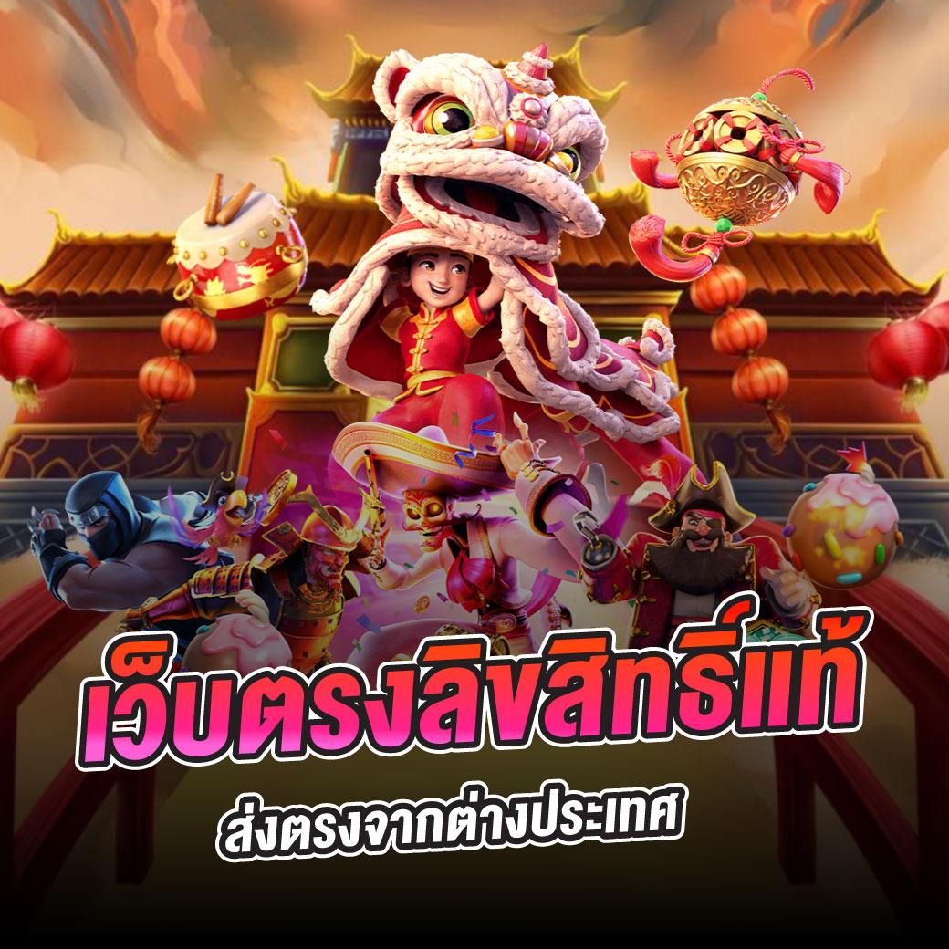 เกมทดลองเล่น คาสิโนออนไลน์อันดับหนึ่ง รวมความสนุกสุดมันส์ในไทย