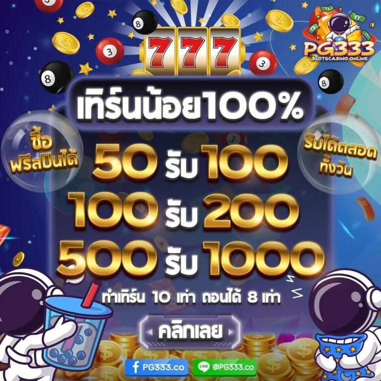 เข้าสู่ระบบ 168 ดื่มด่ำความสนุก พร้อมโปรโมชั่นสุดคุ้มแห่งปี