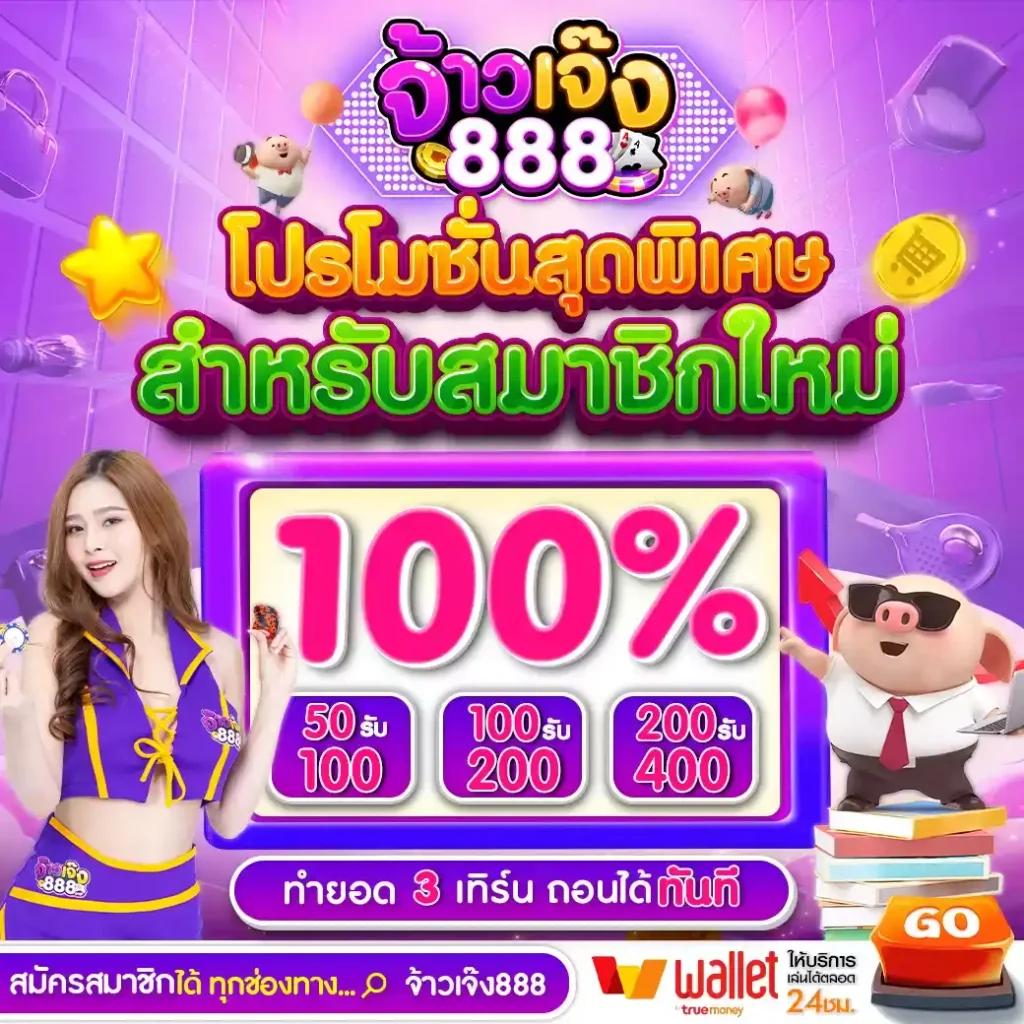 เครดิตฟรี2บาท พร้อมโบนัสสุดคุ้ม สมัครง่ายรับทันที 2023