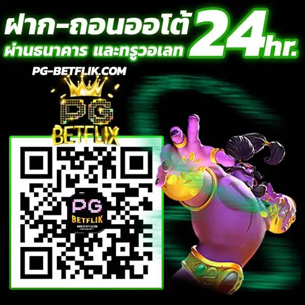 เครดิตฟรี PG สุดคุ้ม ตื่นเต้นได้ทุกวันพร้อมโบนัสสุดพิเศษ