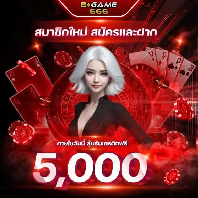 เดิมพันปลอดภัยกับ biowin99 คาสิโนยอดนิยมที่สุดในไทย