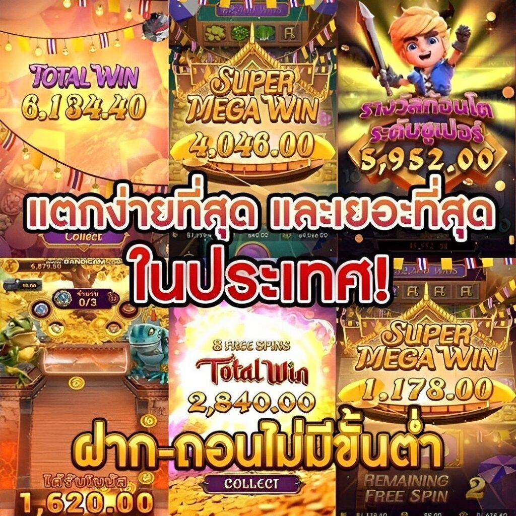 เล่น PG Slot 88th เดิมพันสนุก ลุ้นรางวัลใหญ่ทุกวัน
