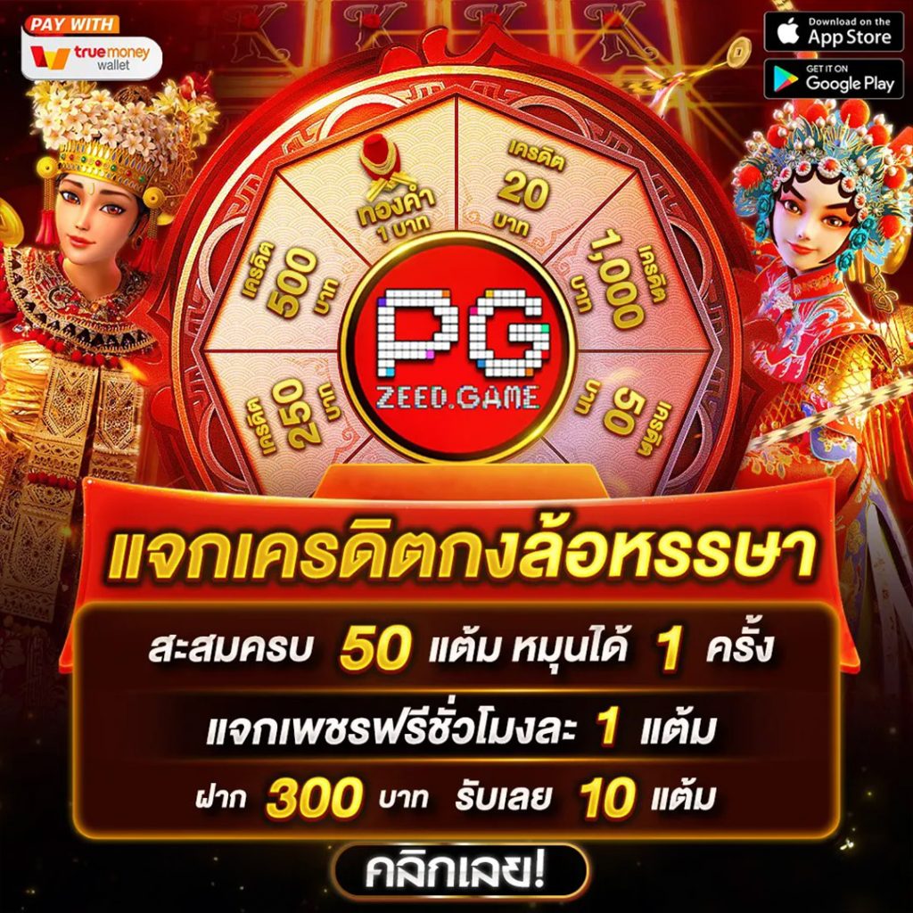 เล่นง่ายกับ PG Big 1688 รวมเกมฮิตทำเงินไวที่สุดในไทย