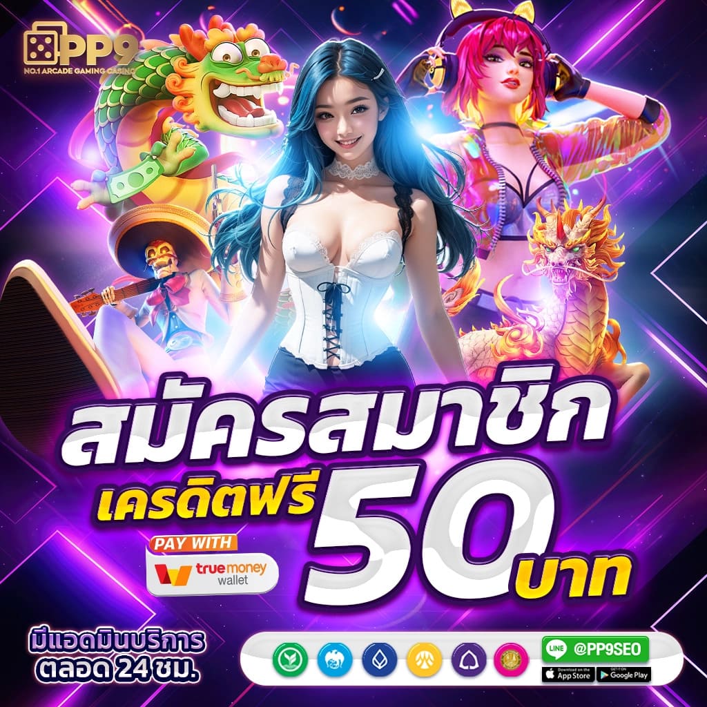เว็บตรงแตกง่ายไม่ผ่านเอเย่นต์ ระบบทันสมัย ปลอดภัย 2024