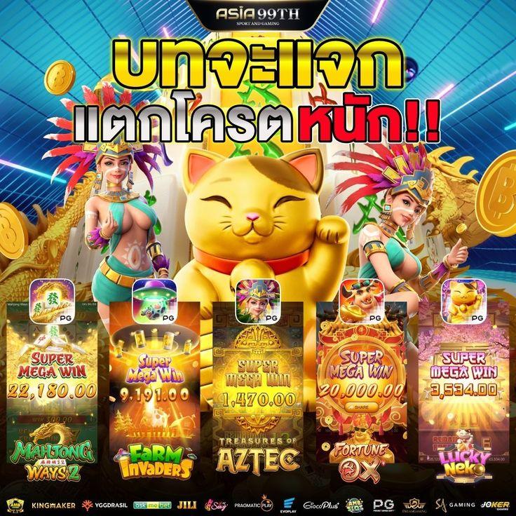 เว็บสล็อตอันดับ 1 ของโลก แจกโบนัสใหญ่สุด เอาชนะง่ายที่สุดในไทย