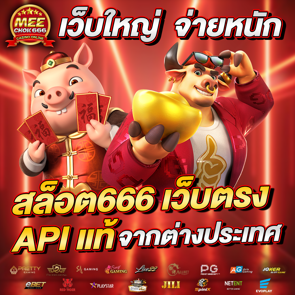 เว็บหมีชมพู คาสิโนออนไลน์ เล่นง่าย มั่นใจ บริการระดับพรีเมียม