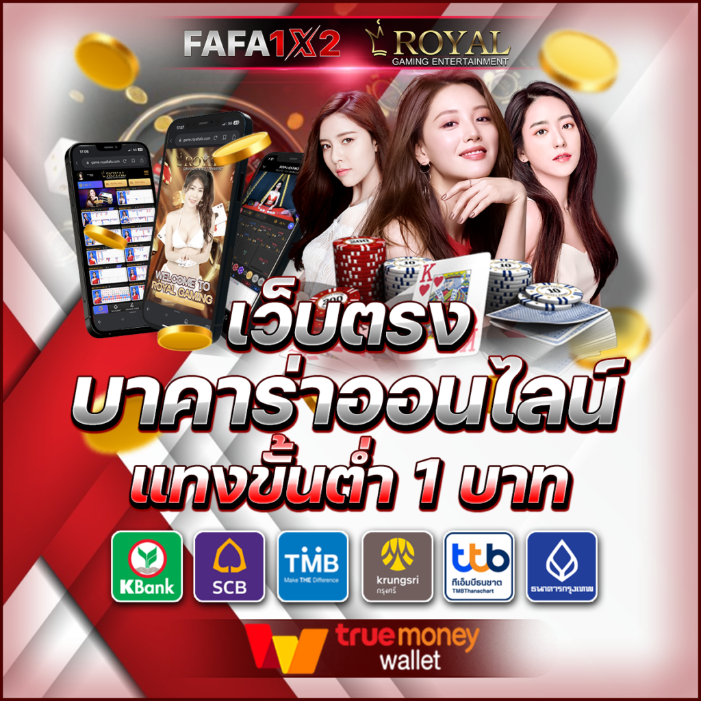 เว็ปหวย คาสิโนออนไลน์อันดับ 1 รวมเกมทันสมัย พร้อมรูเล็ตและบาคาร่า